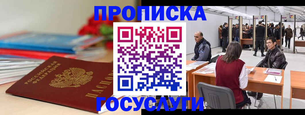 прописка законно в Сясьстрое